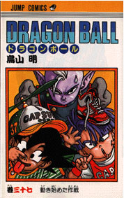 Otaku Gallery  / Anime e Manga / Dragon Ball / Cover / Cover Manga / Cover Giapponesi / 37.jpg